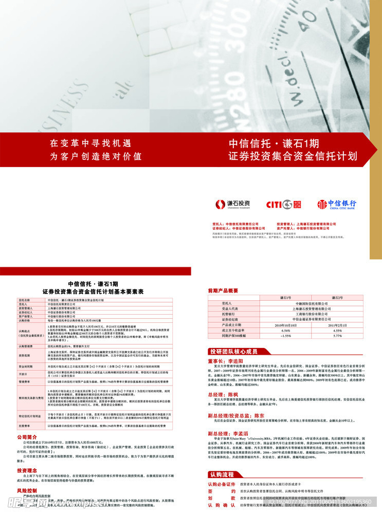 谦石投资 证券投资宣传单