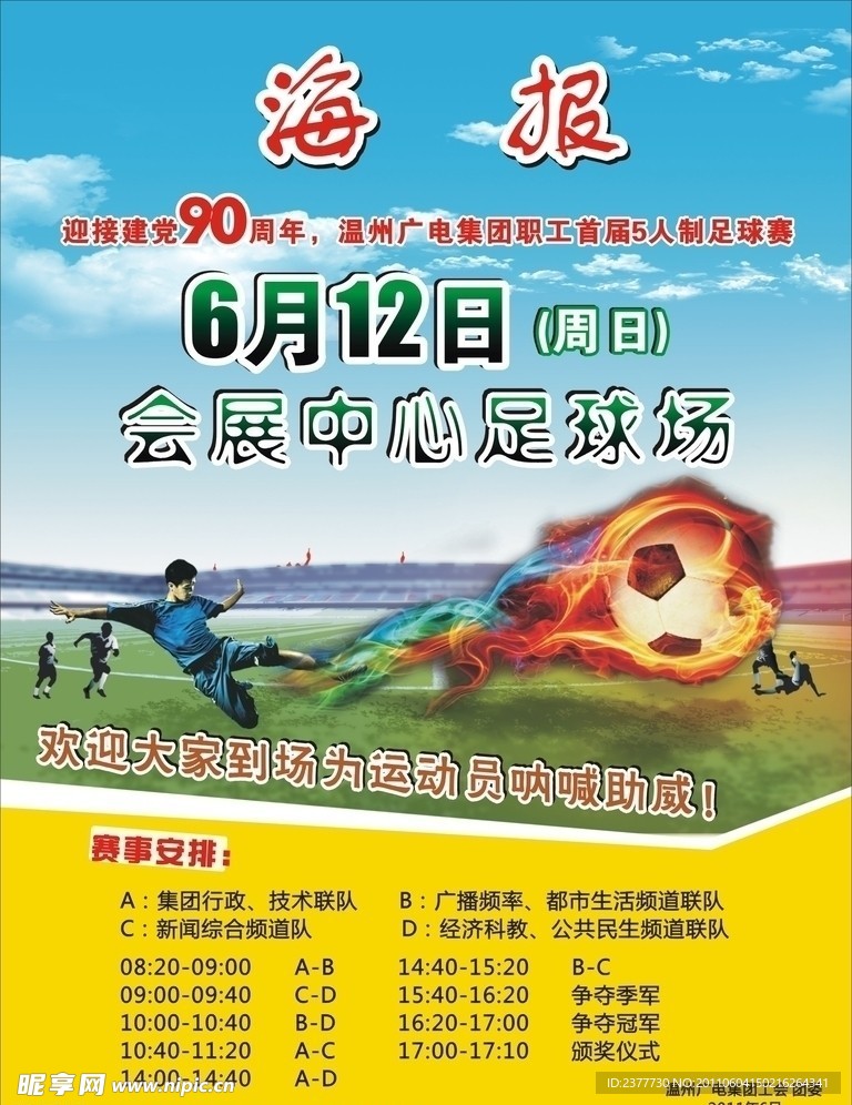 足球海报