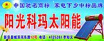 阳光科玛太阳能