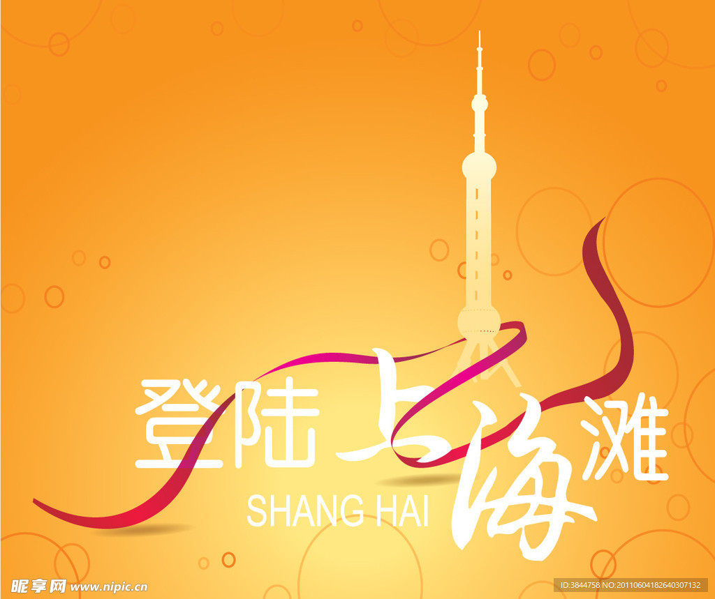 登陆上海滩