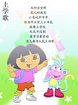 上学歌
