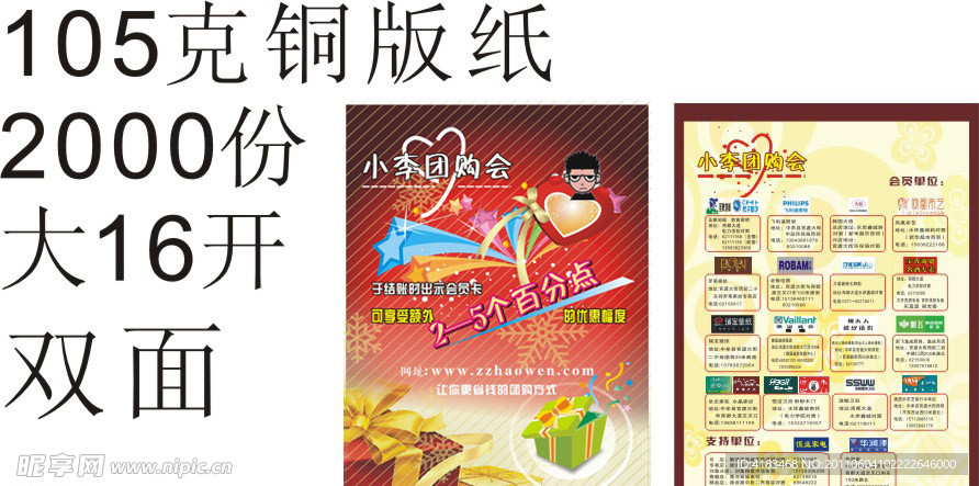 团购会彩页