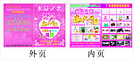 精品店开业宣传单