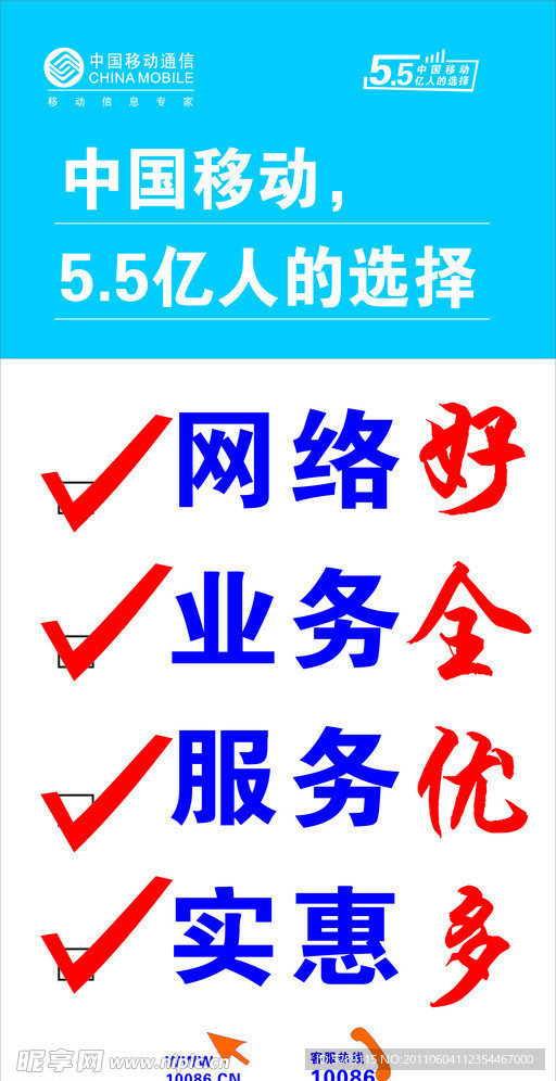 中国移动5 5亿人的选择