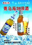 青岛海旭啤酒