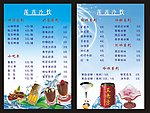 莲莲冷饮价目表
