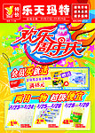 欢乐周年庆