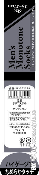 日本袜标