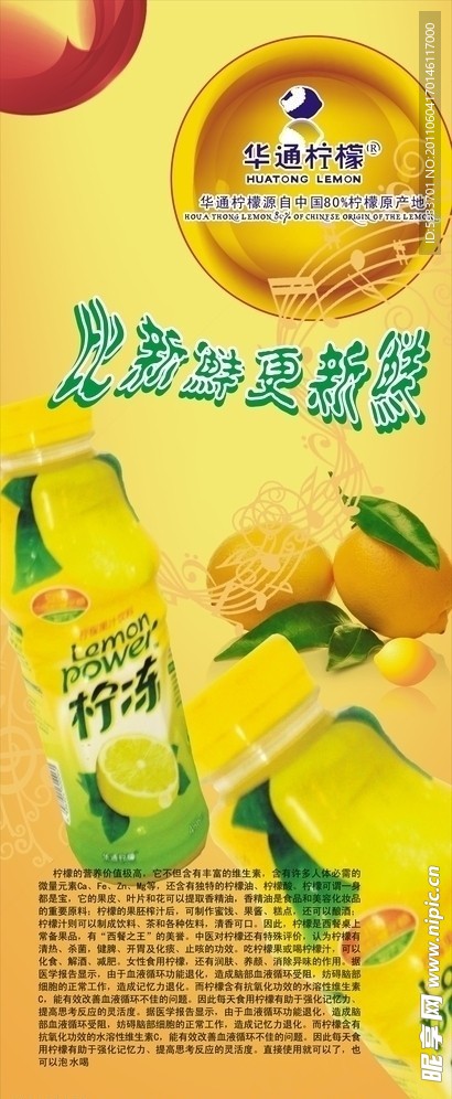 华通柠檬