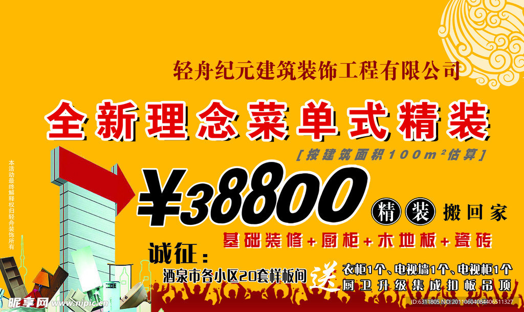 装修广告
