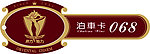胸牌