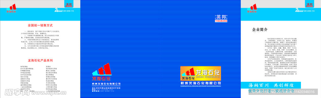 龙海石化四折页