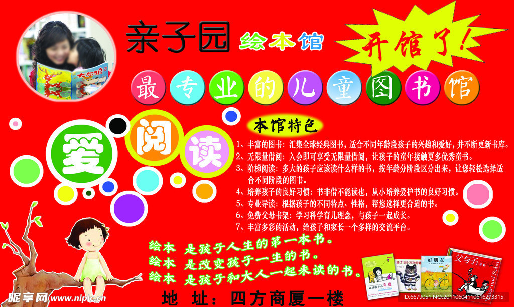 幼儿图书馆宣传展板