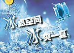 冰点
