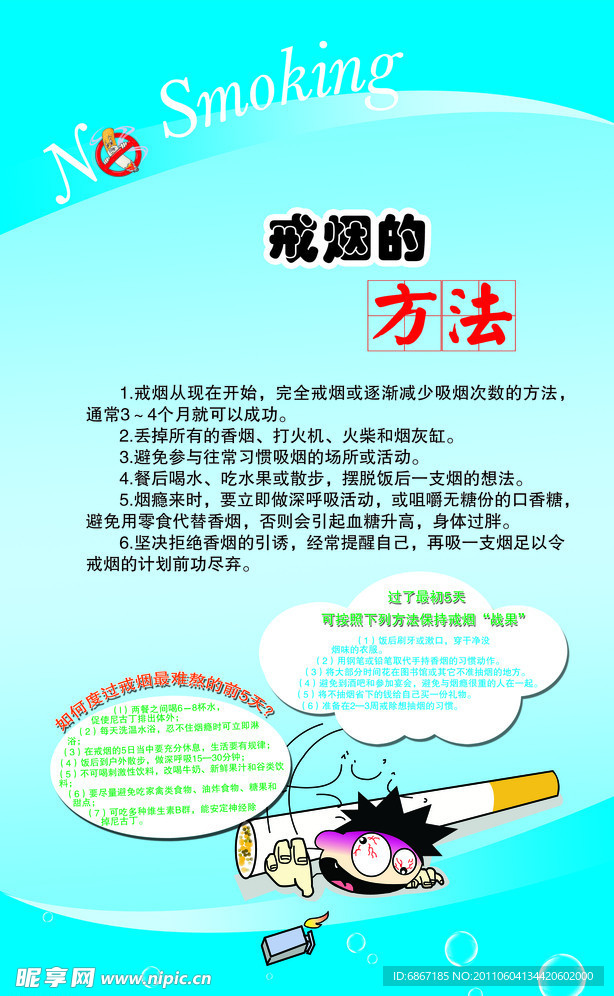 禁烟的方法