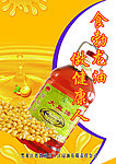 豆油