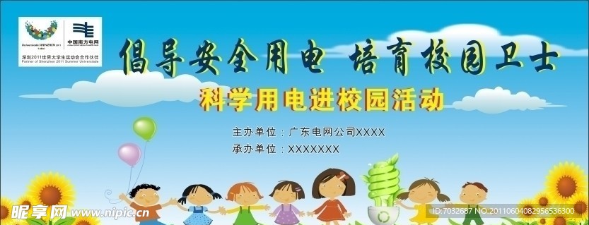 安全用电海报