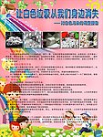 让白色垃圾从我们身边消失