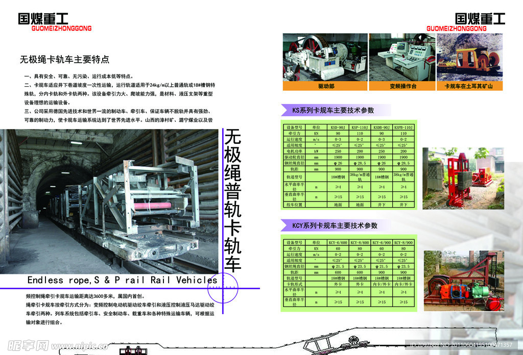 矿用宣传画册