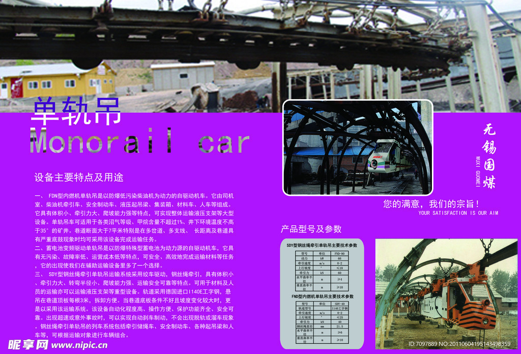 矿用宣传画册