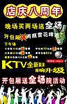 KTV促销活动宣传单