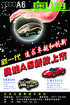 奥迪A6 汽车 海报