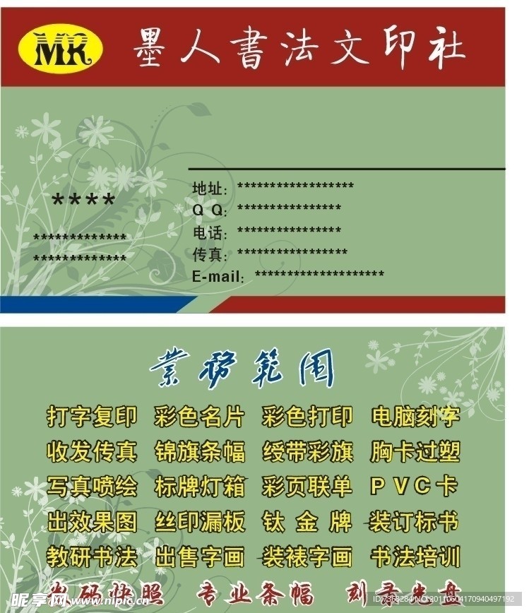 复印名片模板