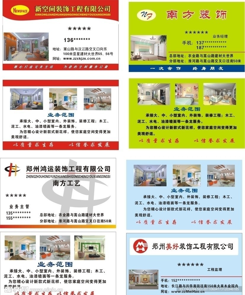 装修名片