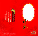 请柬 正面