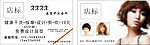 美发美容名片优惠卡