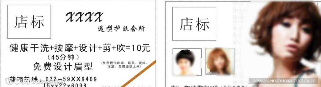美发美容名片优惠卡