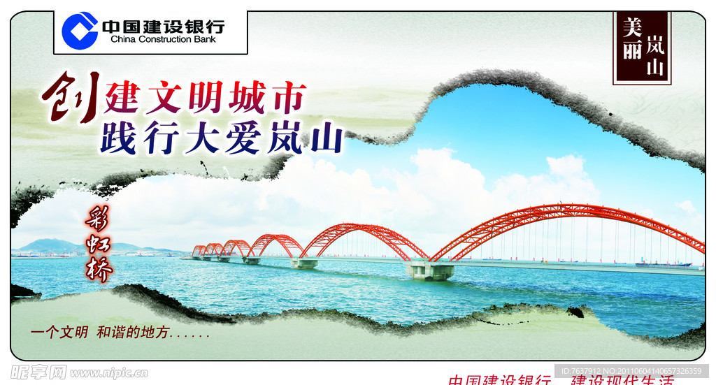 建行创建文明城市