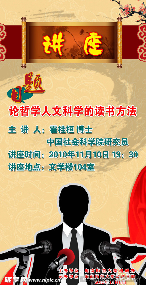 讲座海报