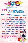 哎呀呀夏日活动宣传海报