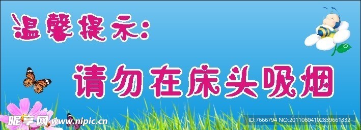 请勿吸烟
