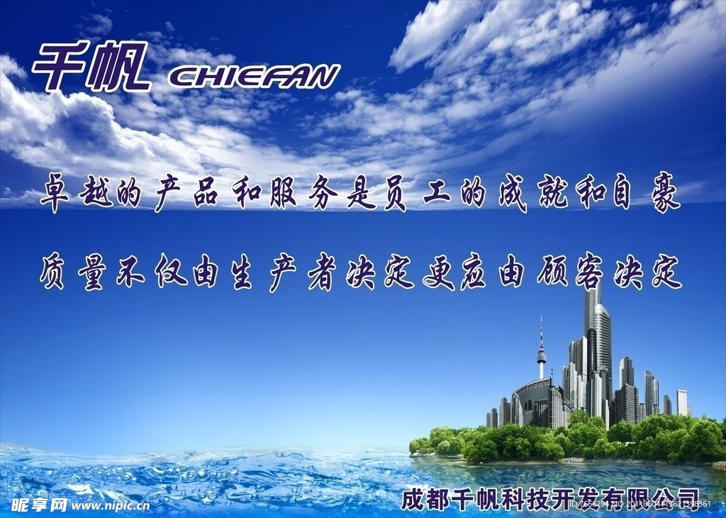 企业警言