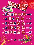 开业酬宾