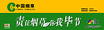 中国烟草