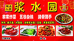 家常炒菜