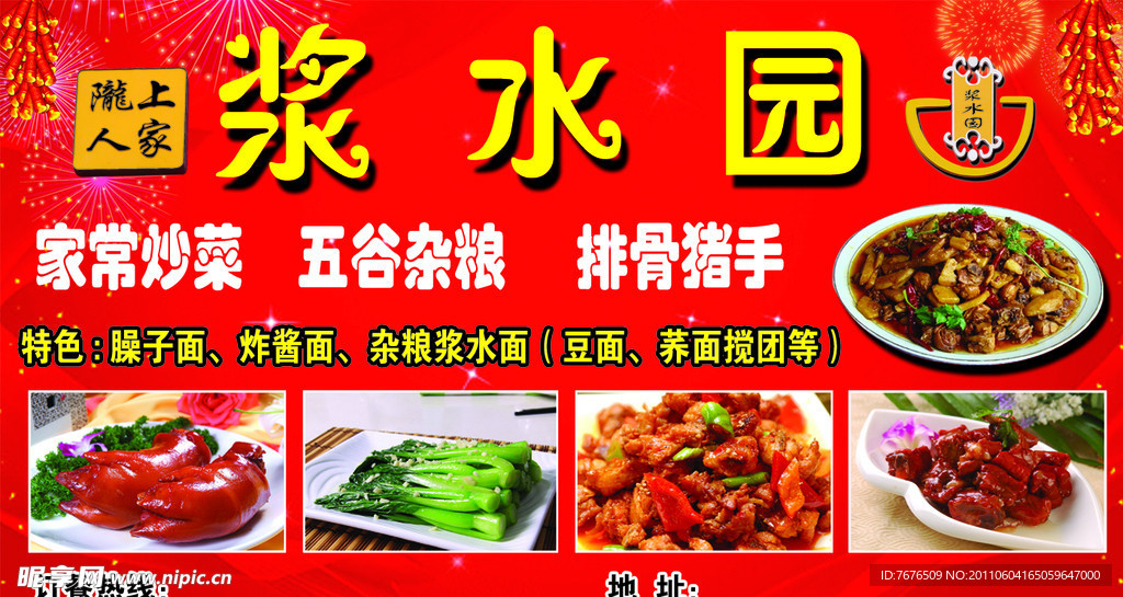 家常炒菜