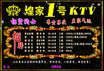 KTV招聘海报