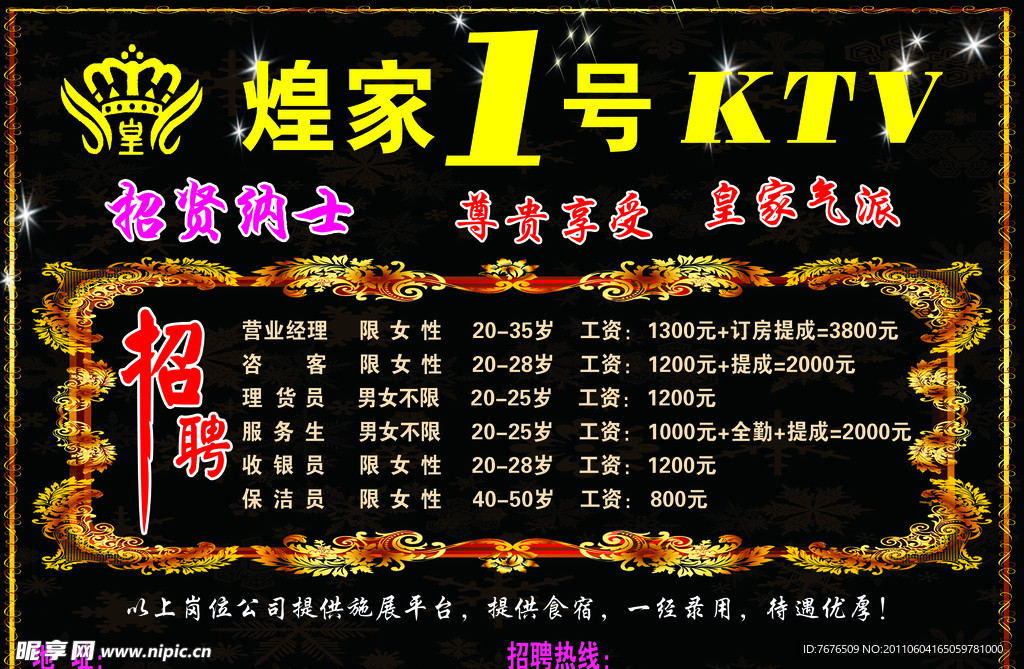 KTV招聘海报