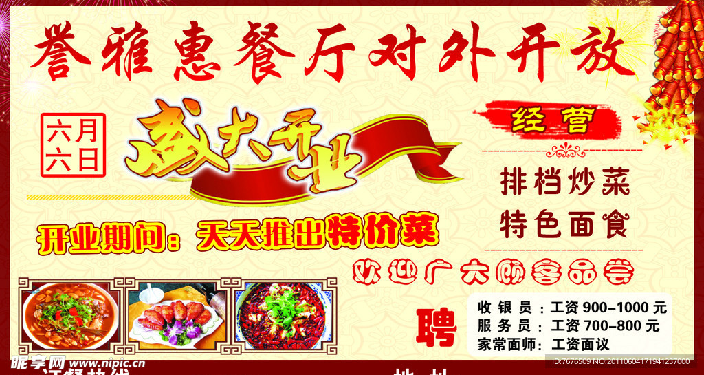 餐厅宣传单