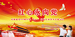 党建舞台背景