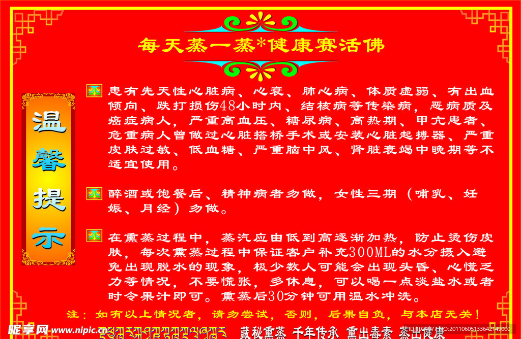 温馨提示