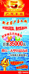 庆5周年易拉宝