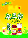 黄豆酱