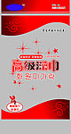 高级澡巾