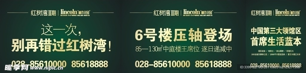 房地产户外围墙