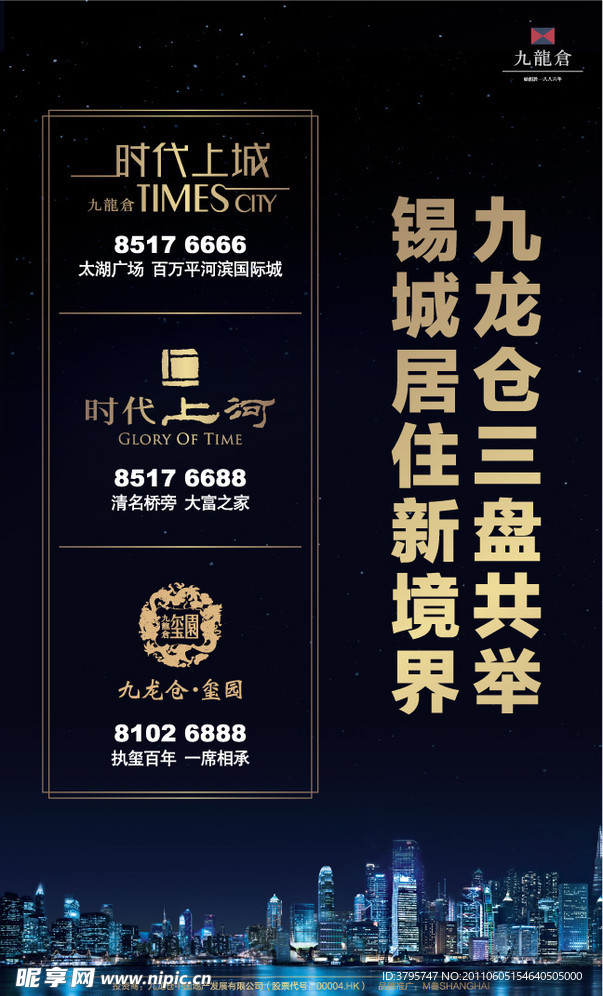 九龙仓时代上河房交会